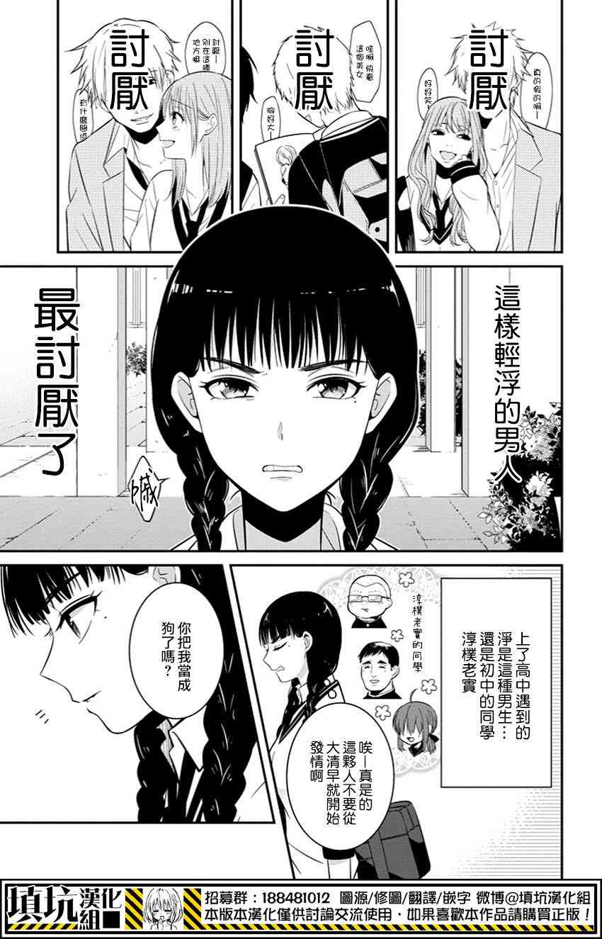 少女三月强势出击 4话 第2页