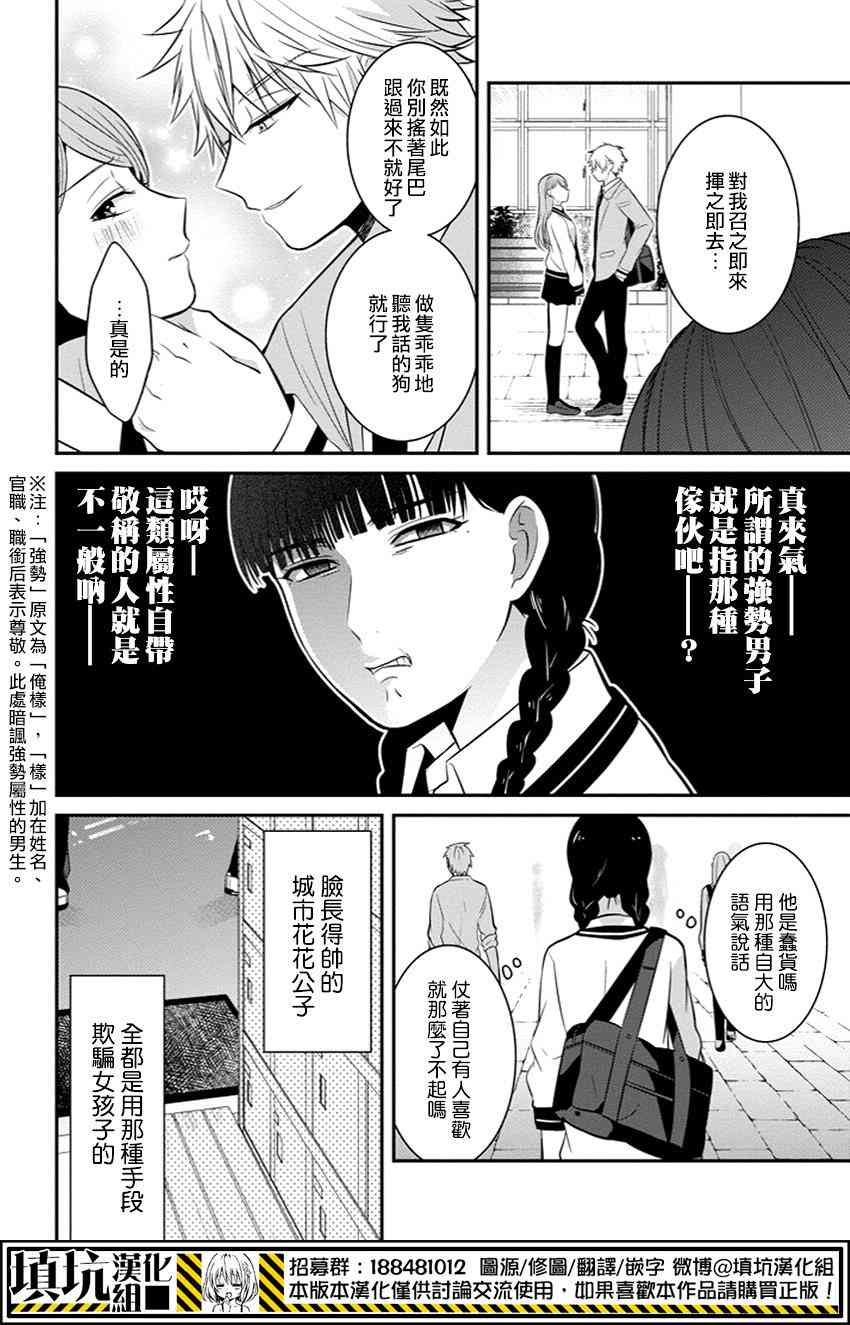 少女三月强势出击4话图
