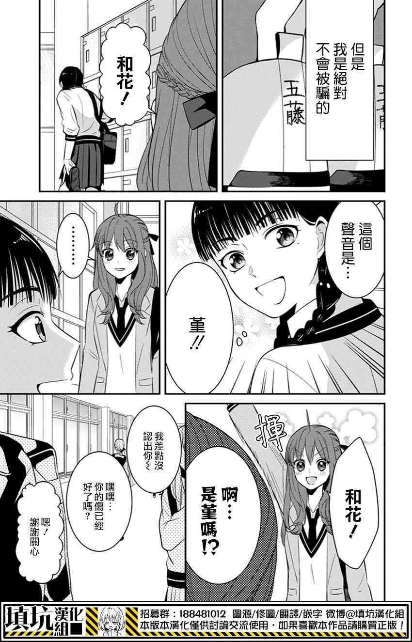 少女三月强势出击 4话 第4页