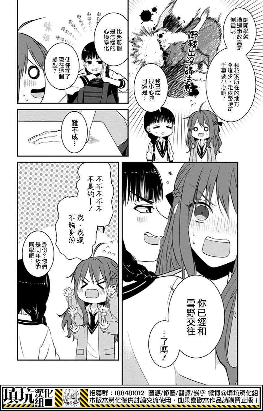 少女三月强势出击 4话 第5页