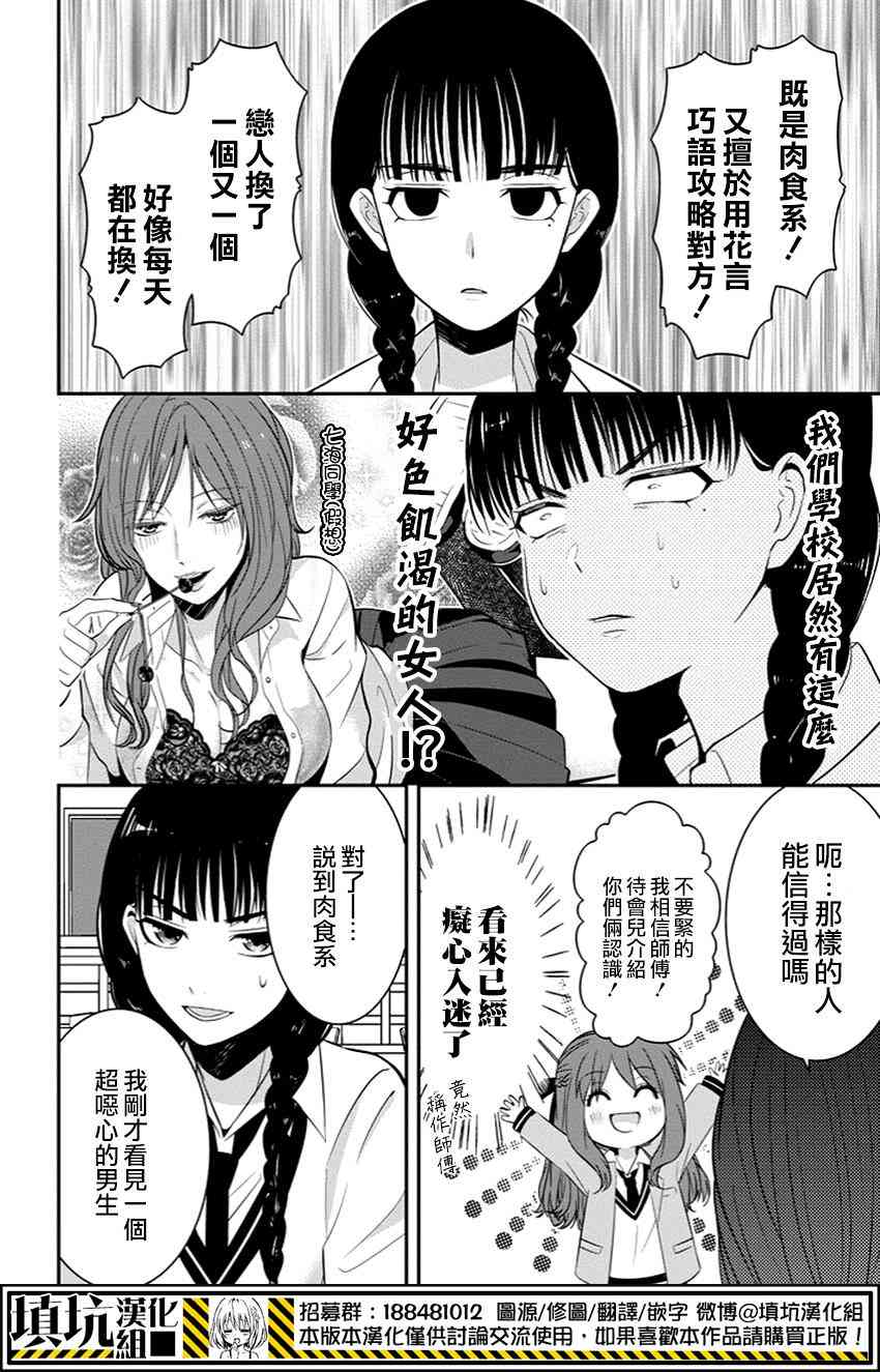 少女三月强势出击 4话 第7页