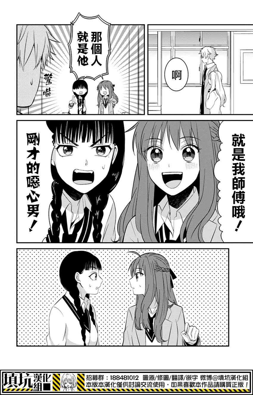 少女三月强势出击 4话 第9页