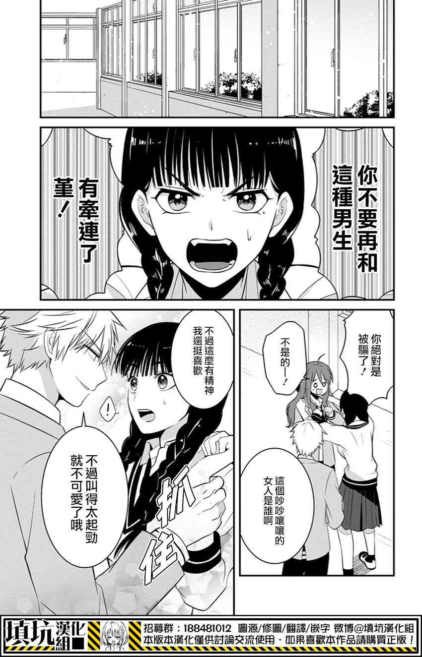 少女三月强势出击 4话 第10页