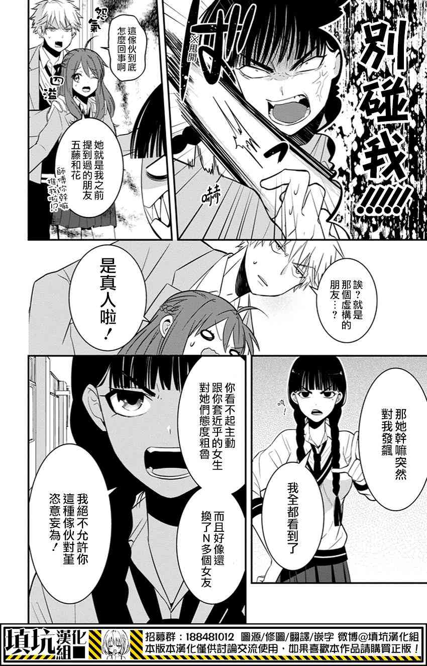 少女三月强势出击 4话 第11页