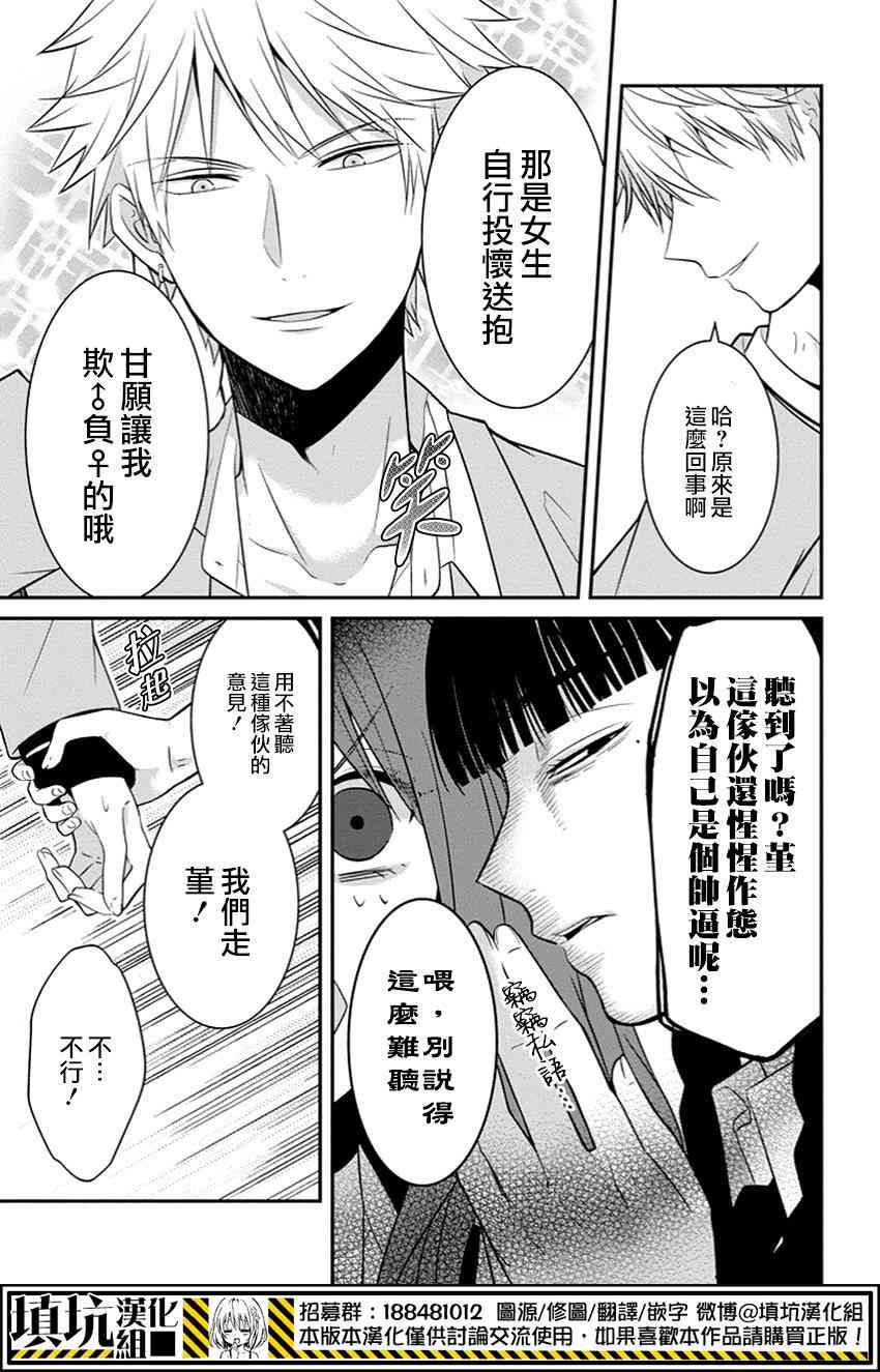 少女三月强势出击 4话 第12页