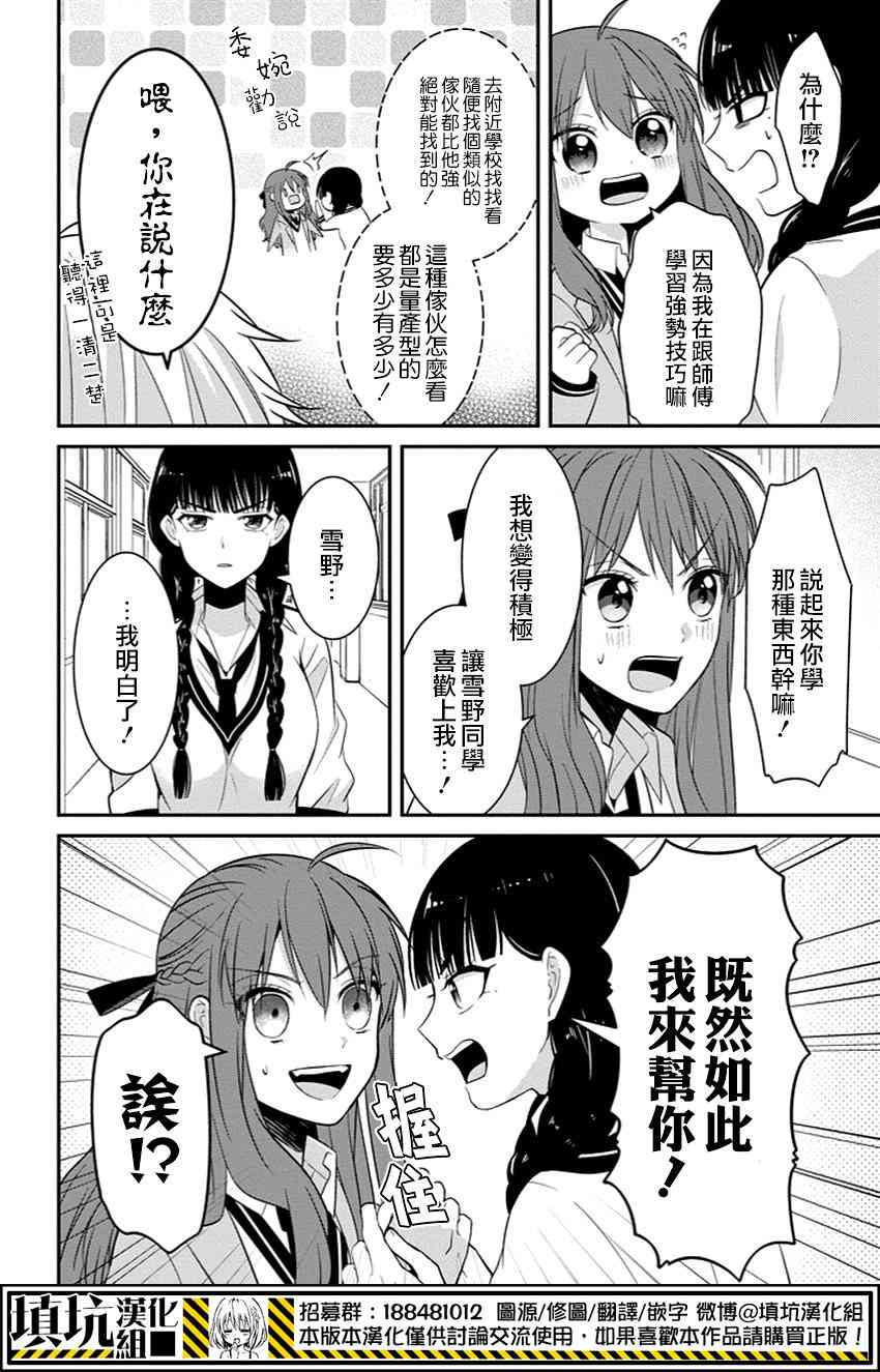 少女三月强势出击 4话 第13页