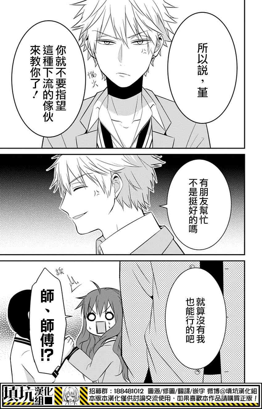 少女三月强势出击 4话 第14页