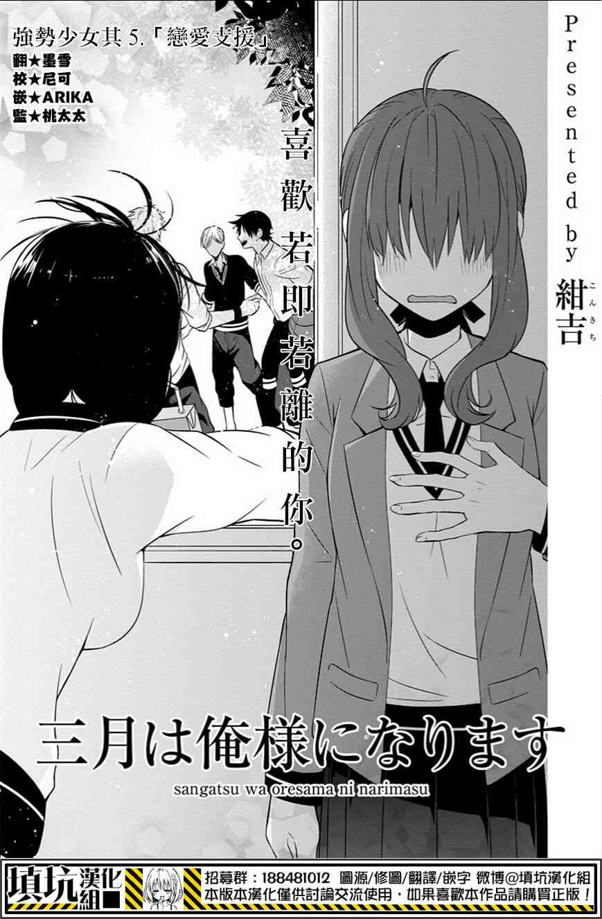 少女三月强势出击 5话 第0页