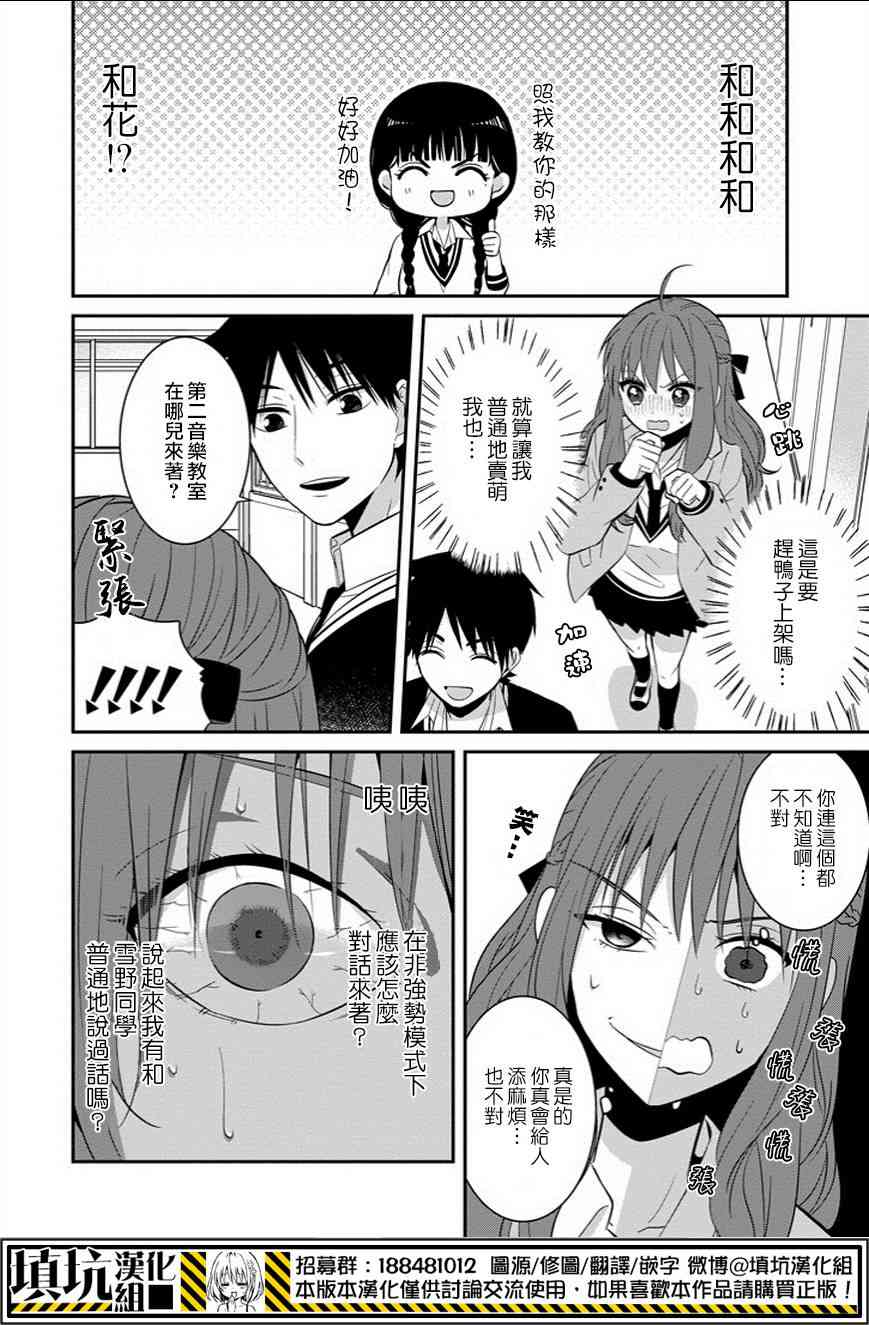 少女三月强势出击5话图