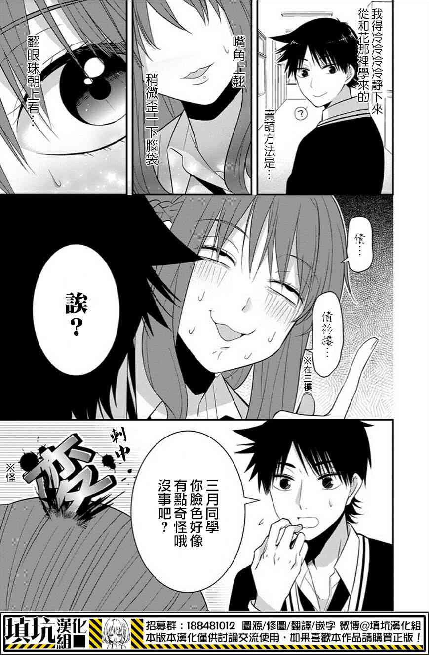 少女三月强势出击 5话 第4页