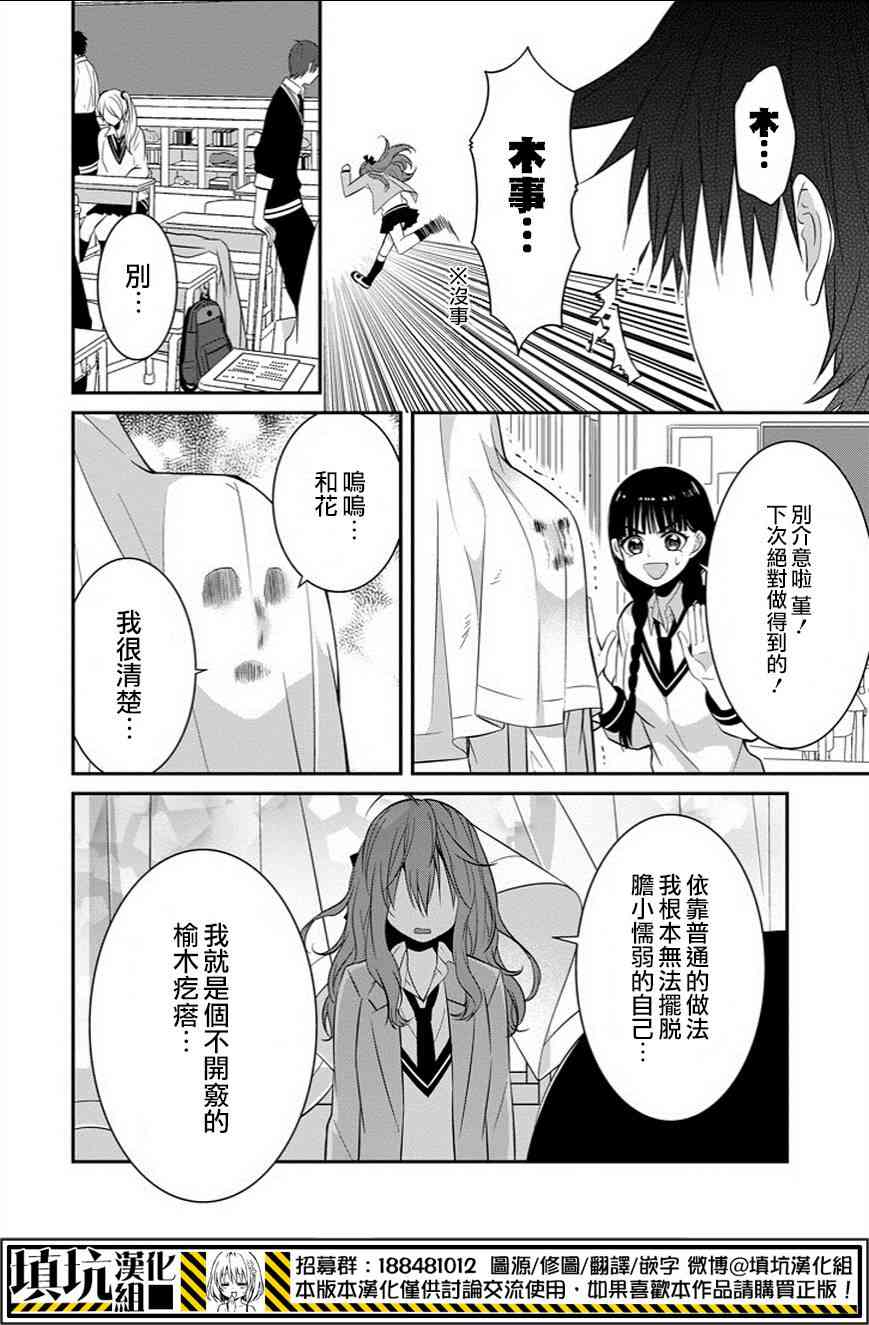 少女三月强势出击 5话 第5页