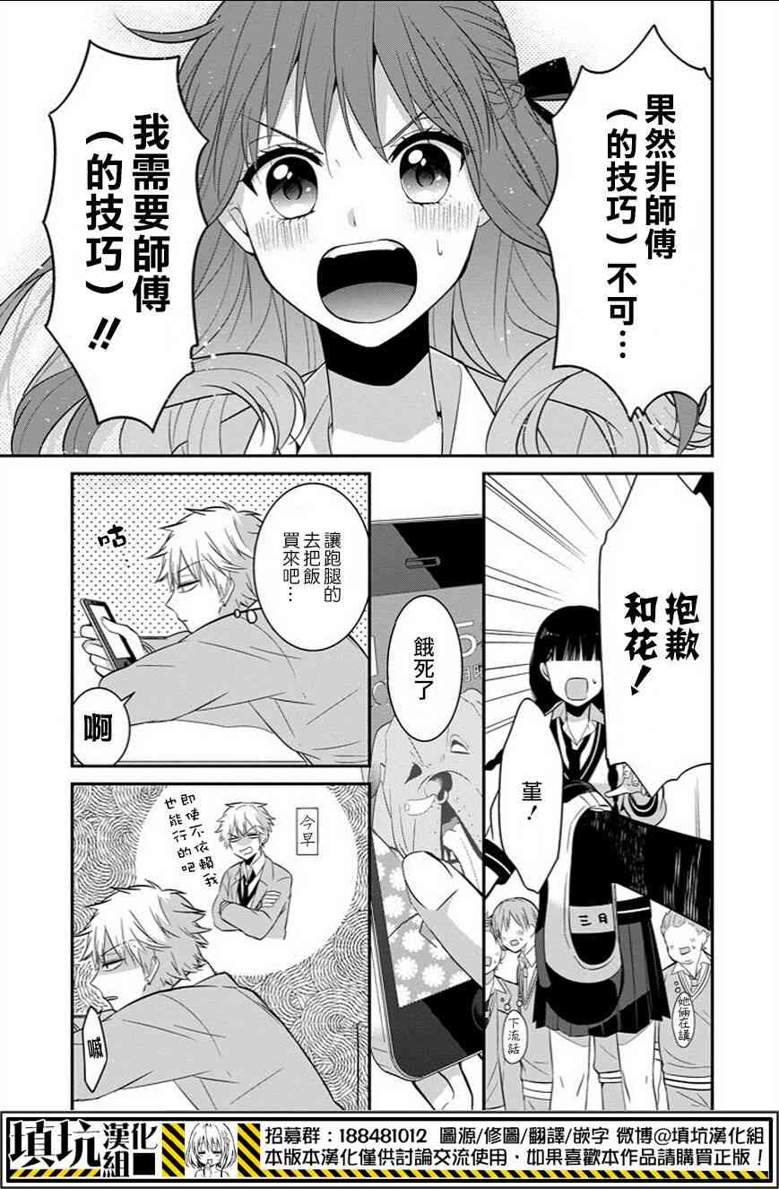 少女三月强势出击 5话 第6页