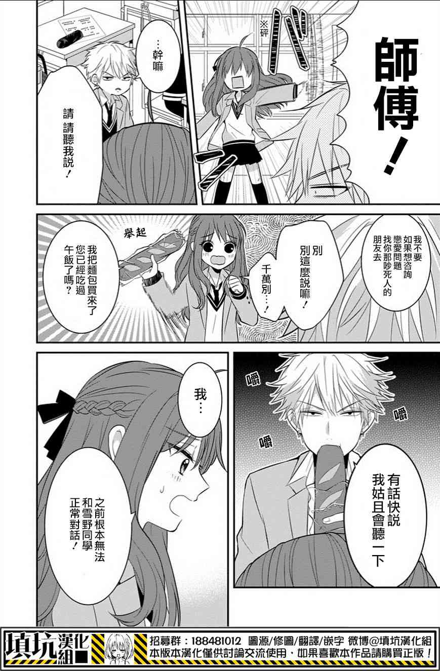 少女三月强势出击 5话 第7页