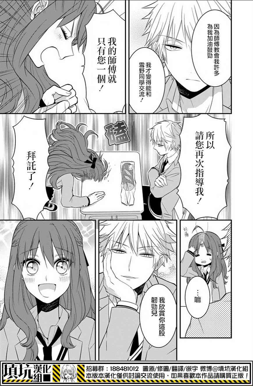 少女三月强势出击 5话 第8页