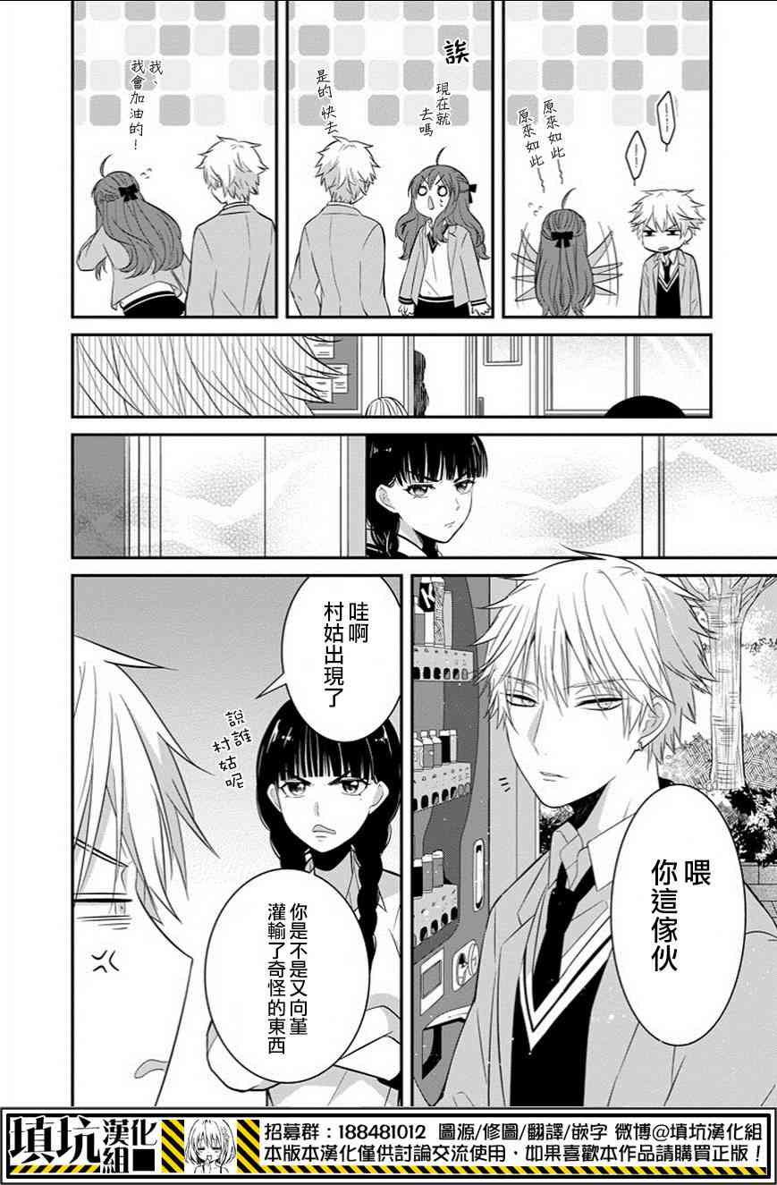 少女三月强势出击 5话 第9页