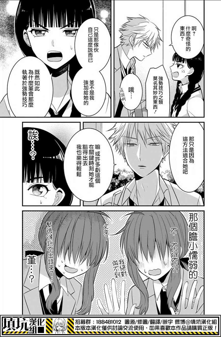 少女三月强势出击5话图