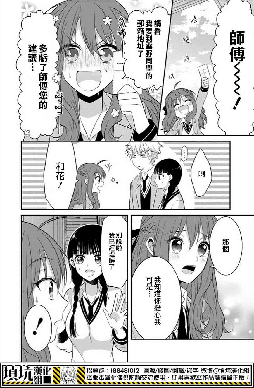 少女三月强势出击5话图