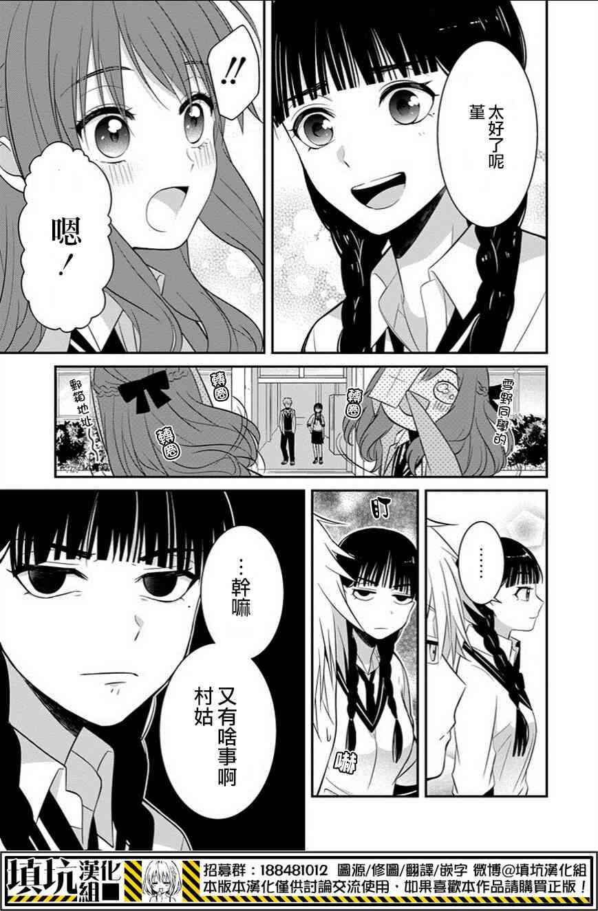 少女三月强势出击5话图