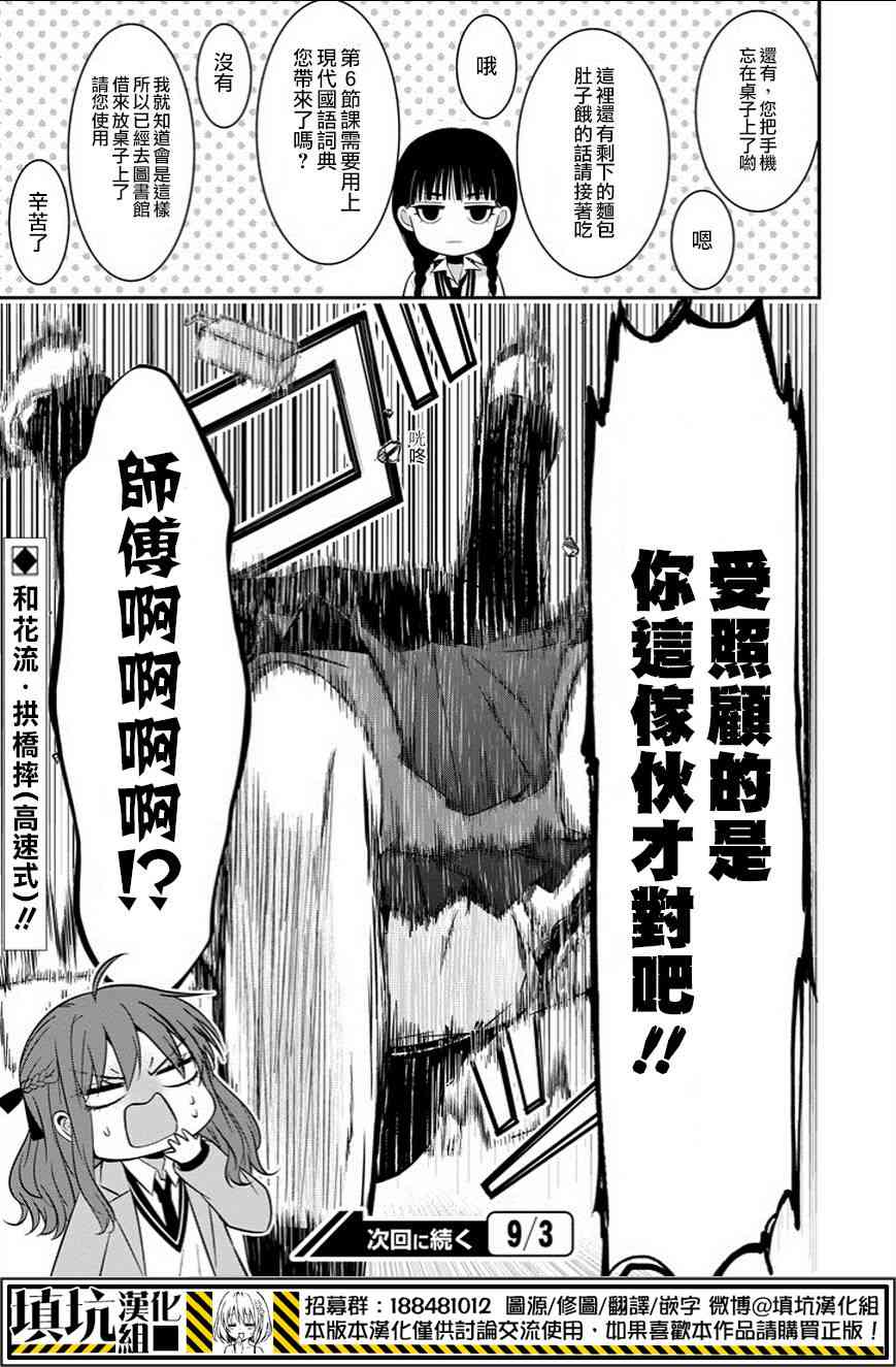 少女三月强势出击5话图