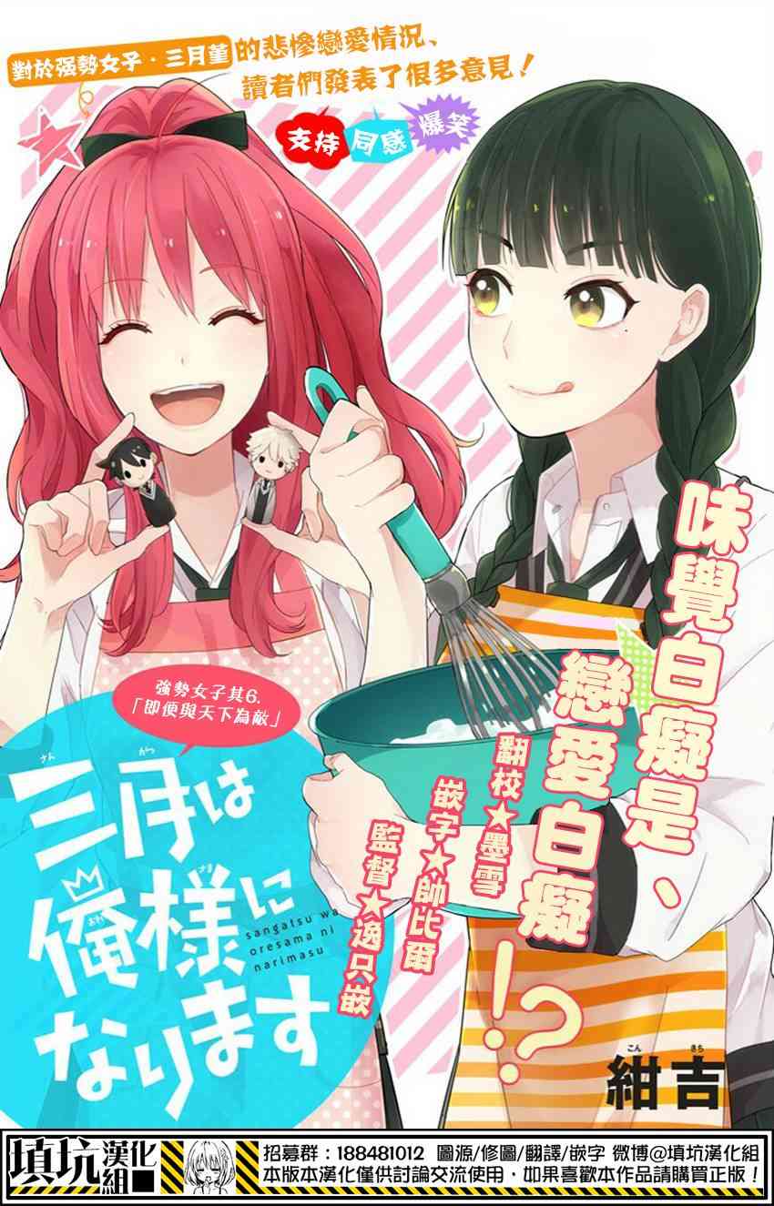 少女三月强势出击 6话 第1页