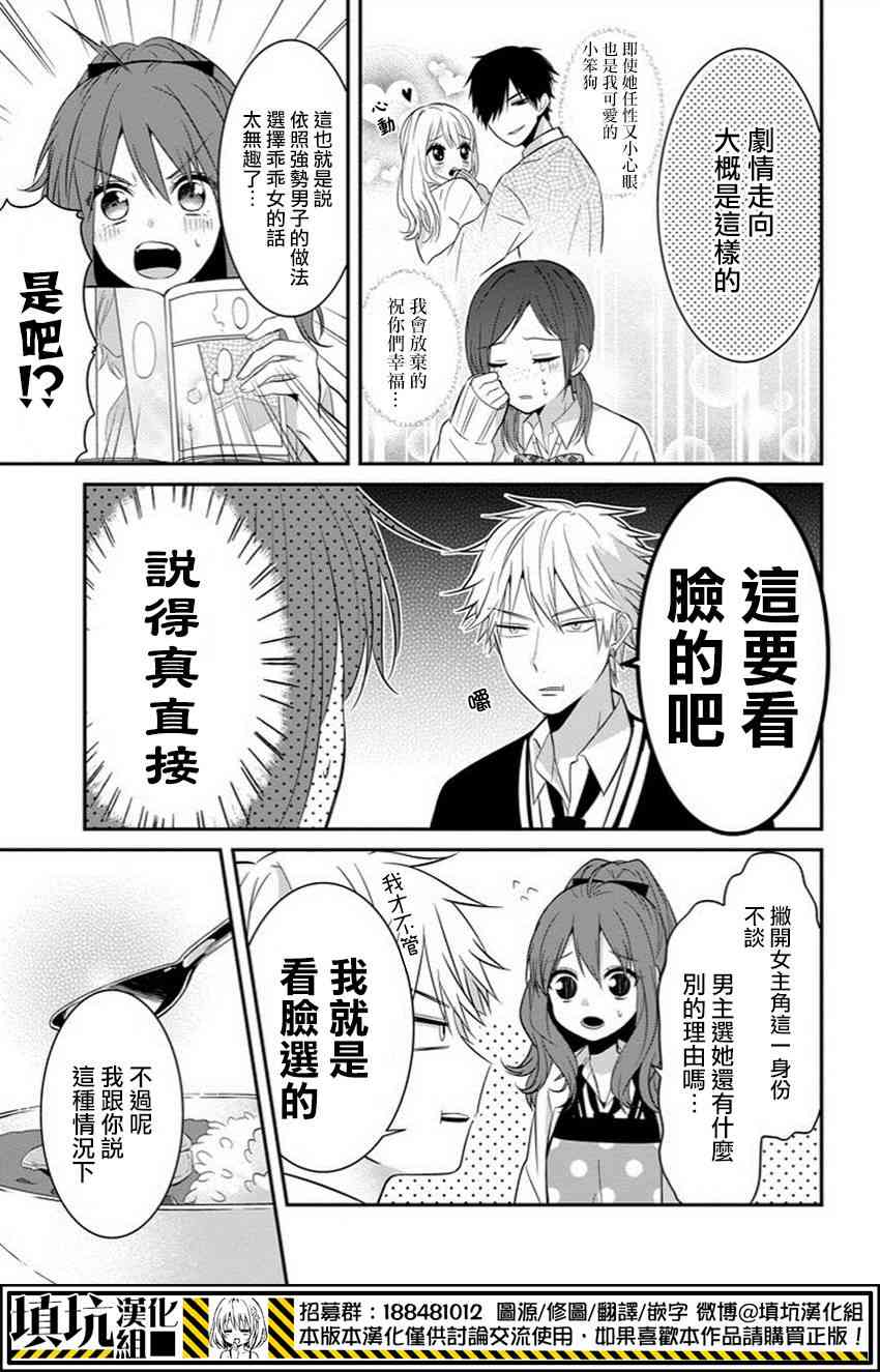 少女三月强势出击 6话 第3页