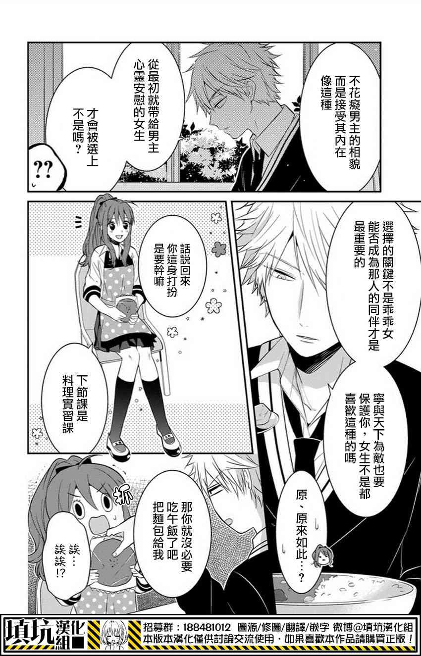 少女三月强势出击 6话 第4页