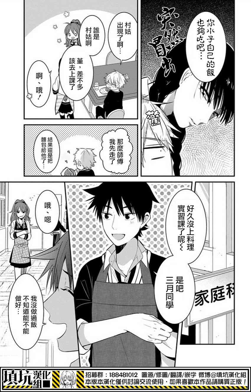 少女三月强势出击 6话 第5页