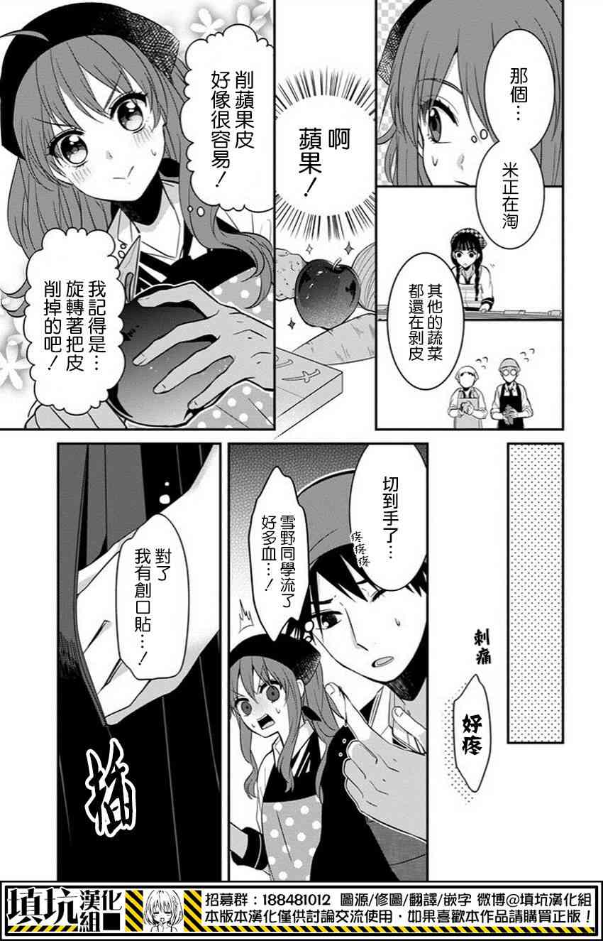 少女三月强势出击 6话 第7页