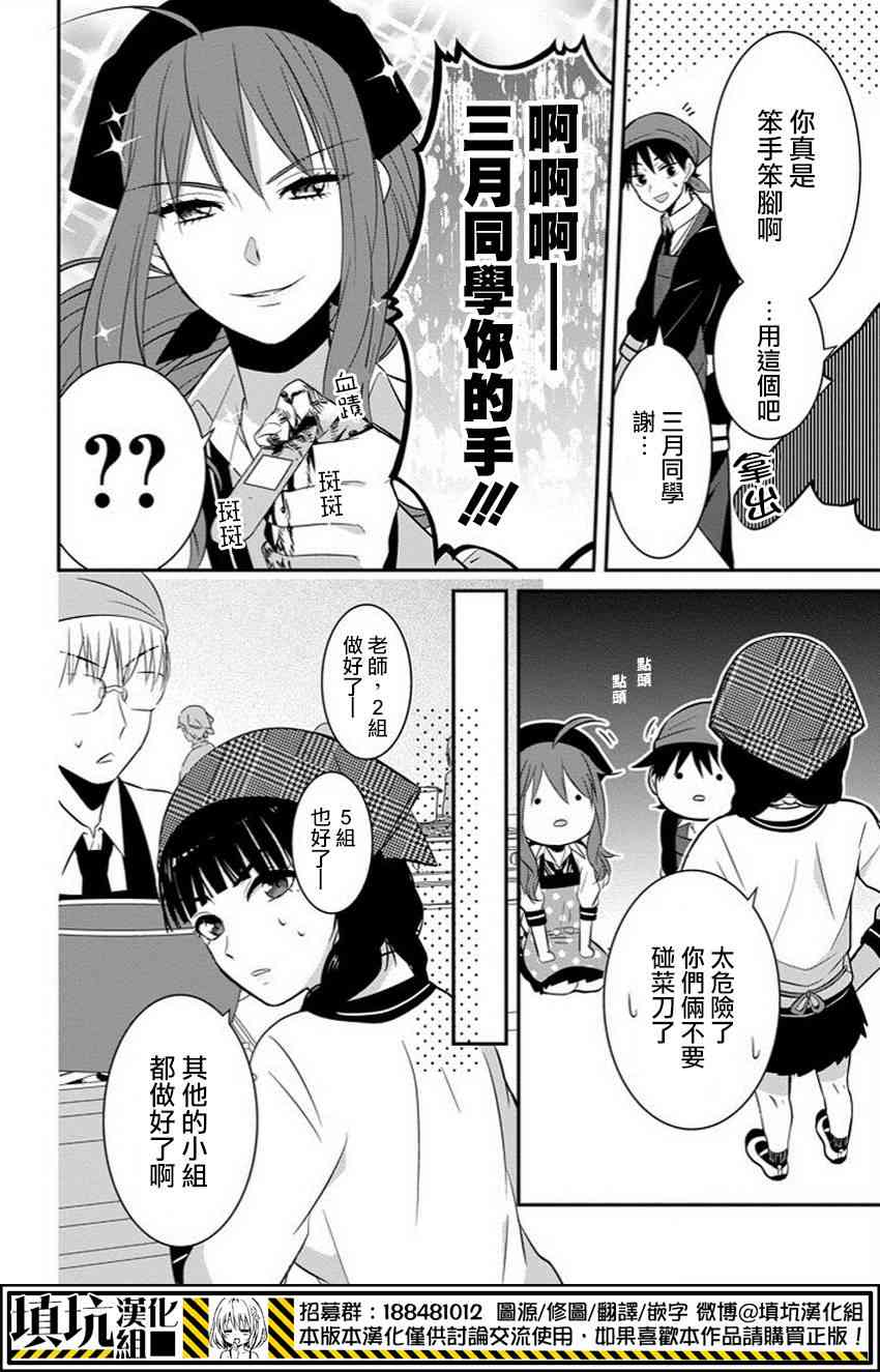 少女三月强势出击 6话 第8页