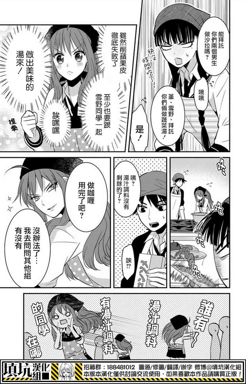 少女三月强势出击 6话 第9页