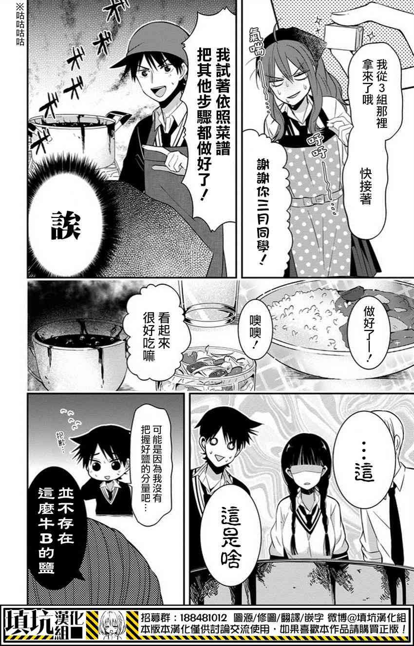 少女三月强势出击 6话 第10页