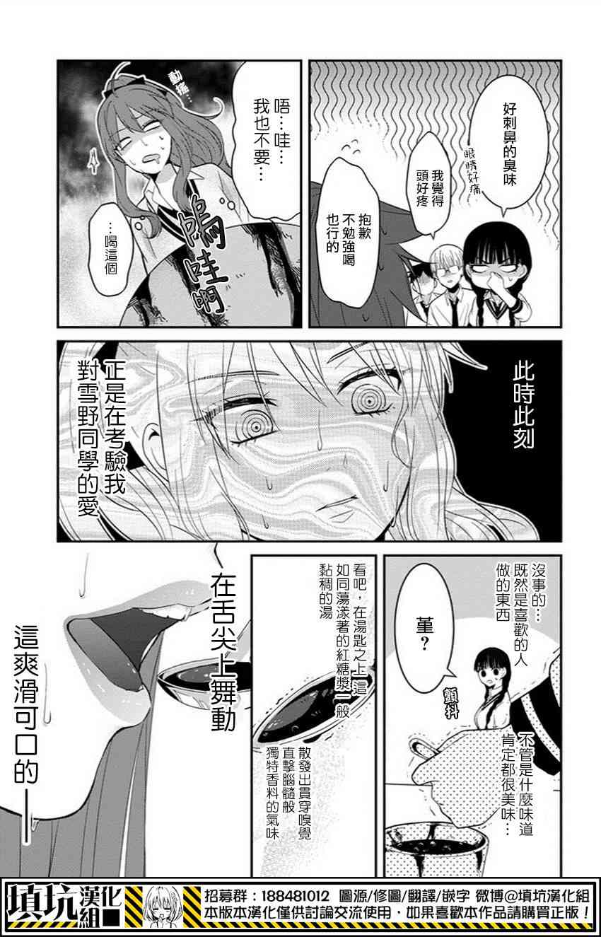 少女三月强势出击 6话 第11页