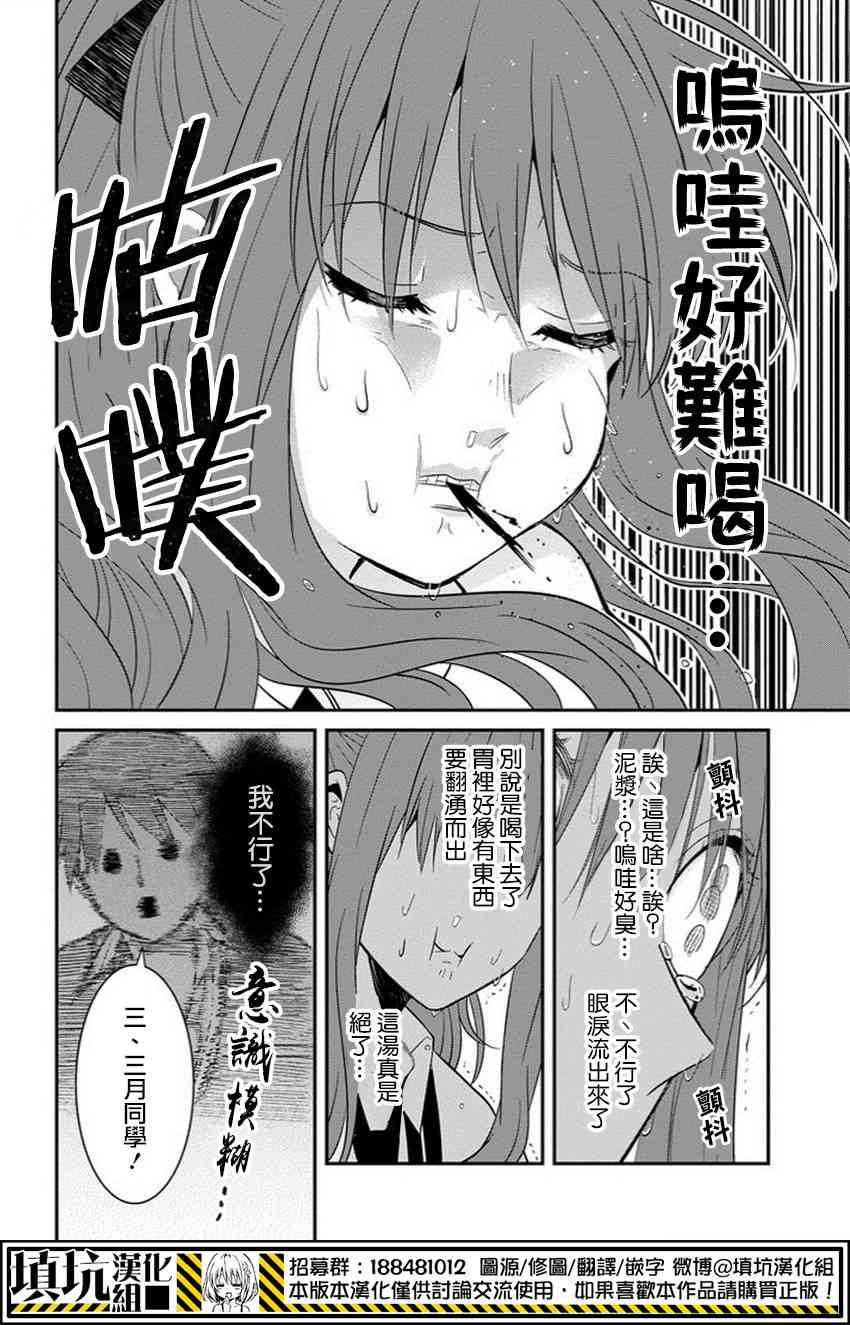 少女三月强势出击 6话 第12页