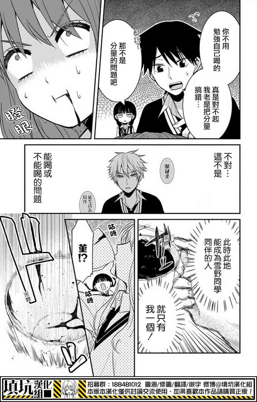 少女三月强势出击 6话 第13页