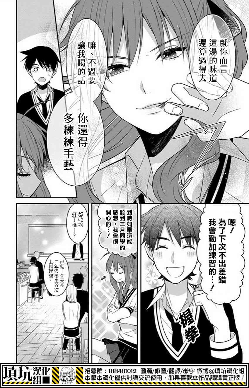 少女三月强势出击 6话 第14页