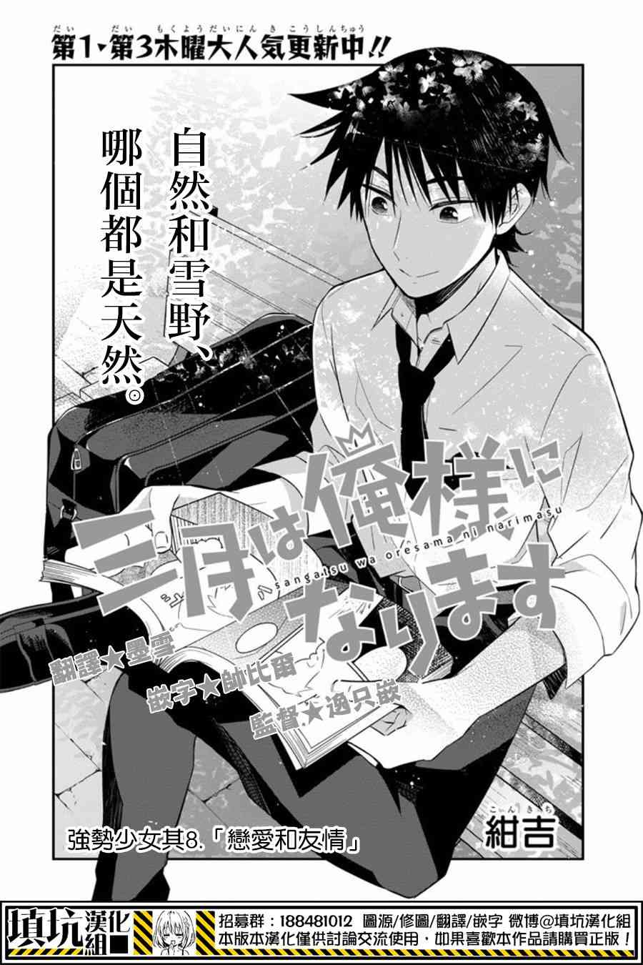 少女三月强势出击 8话 第1页