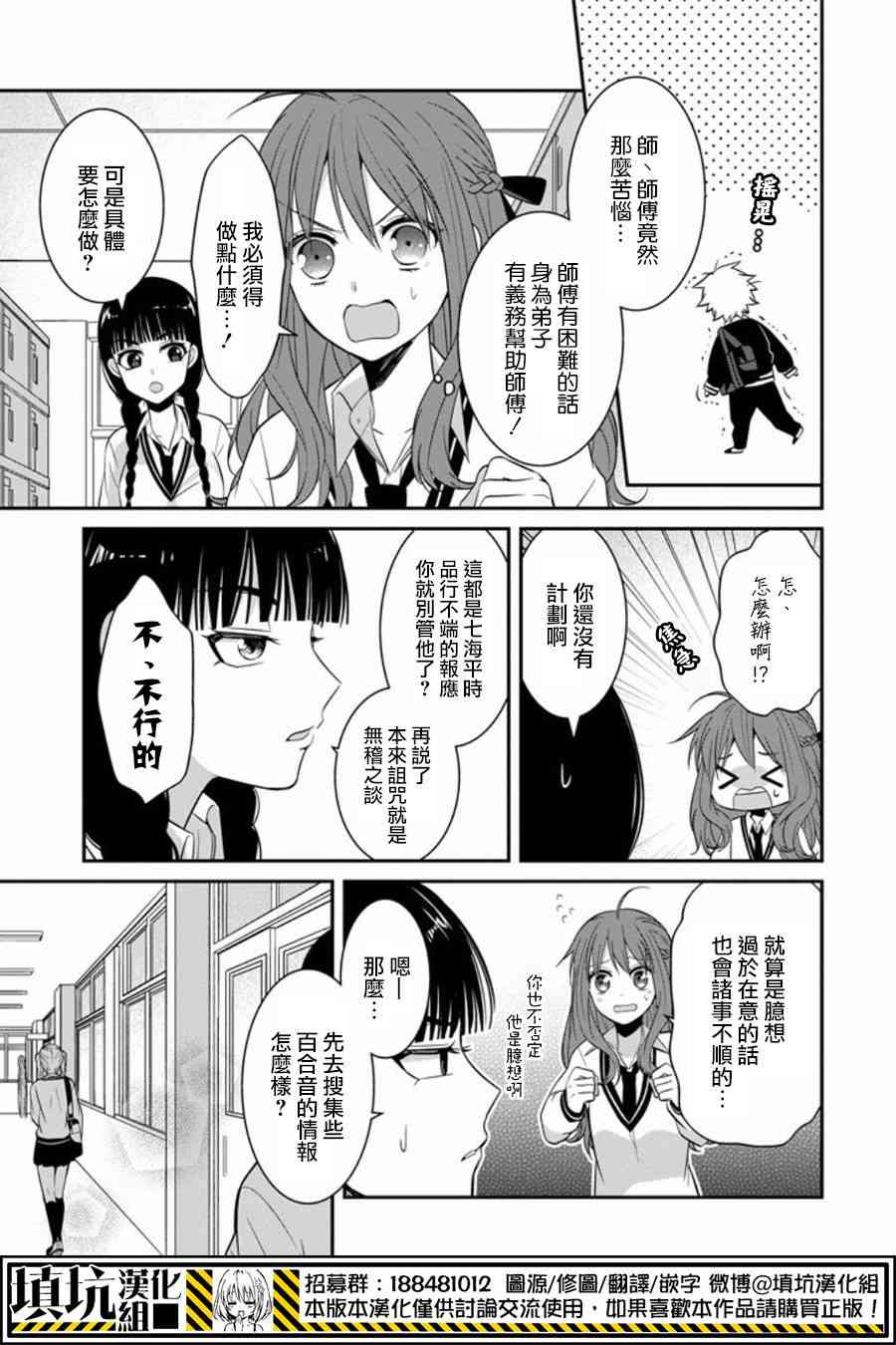 少女三月强势出击 8话 第2页