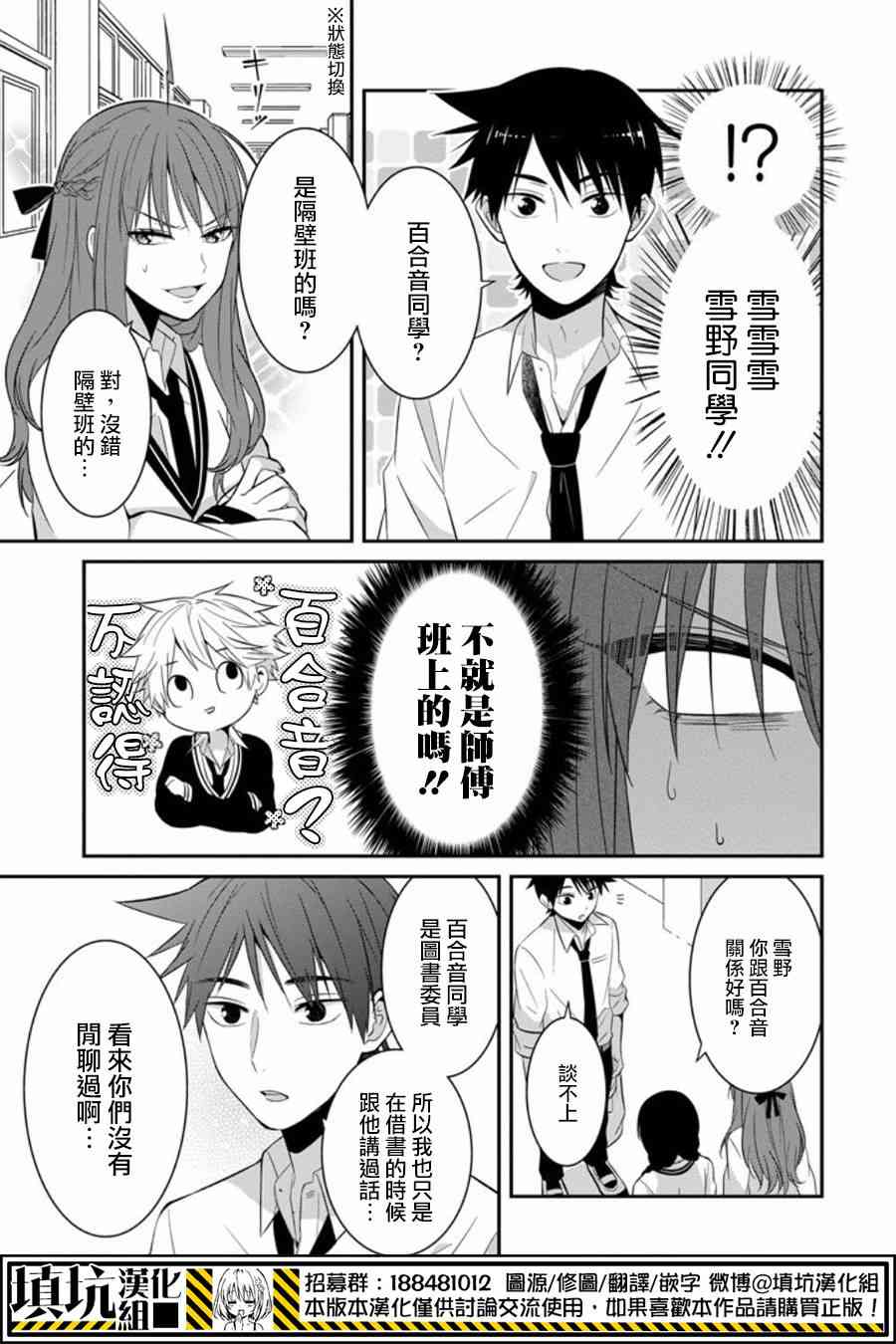 少女三月强势出击 8话 第4页