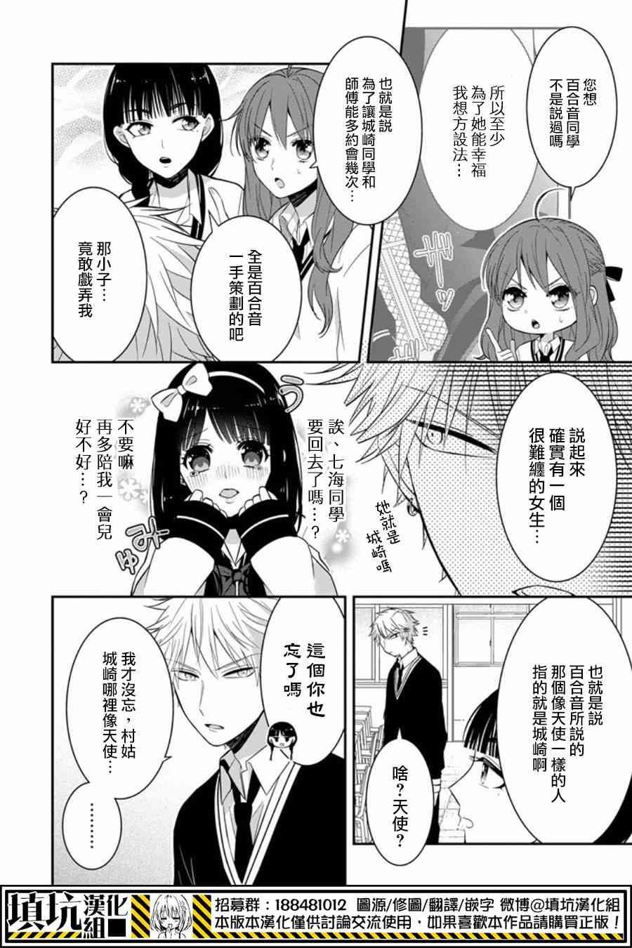 少女三月强势出击 8话 第7页