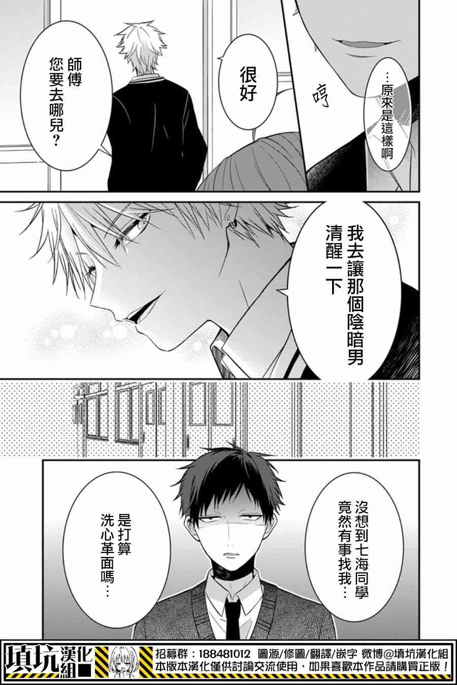 少女三月强势出击 8话 第8页