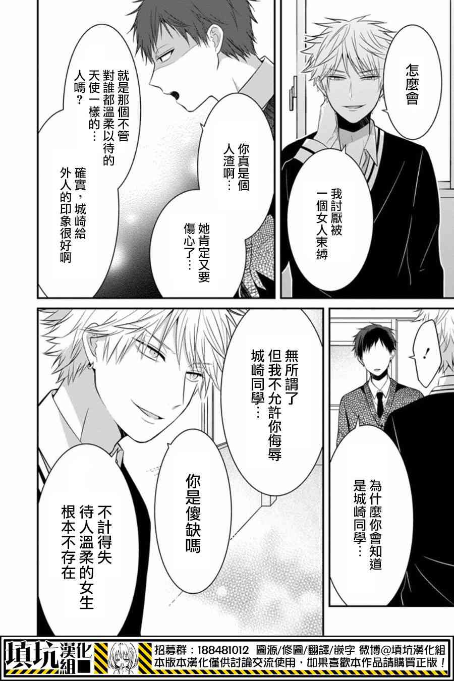 少女三月强势出击 8话 第9页