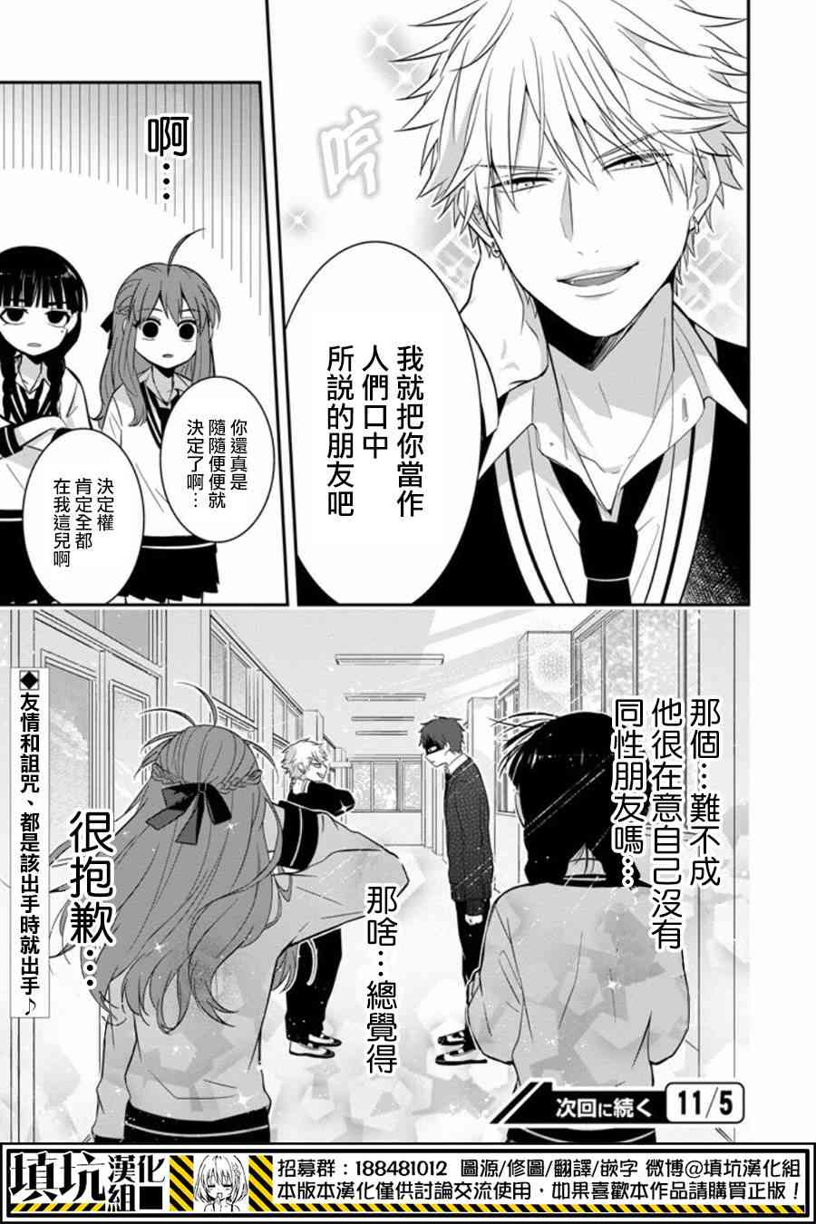 少女三月强势出击8话图