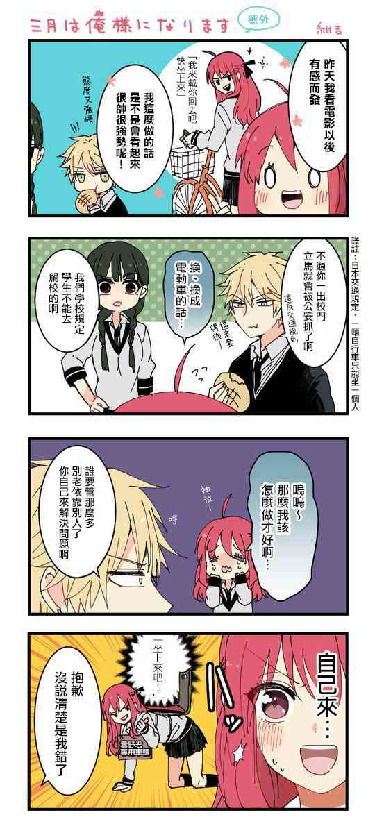 少女三月强势出击8话图