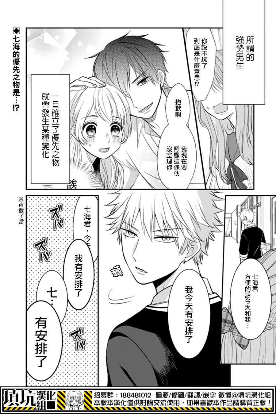 少女三月强势出击 9话 第0页