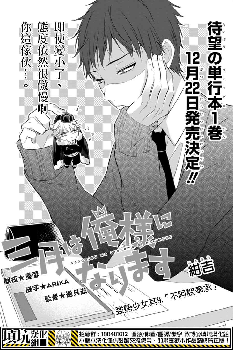 少女三月强势出击 9话 第1页