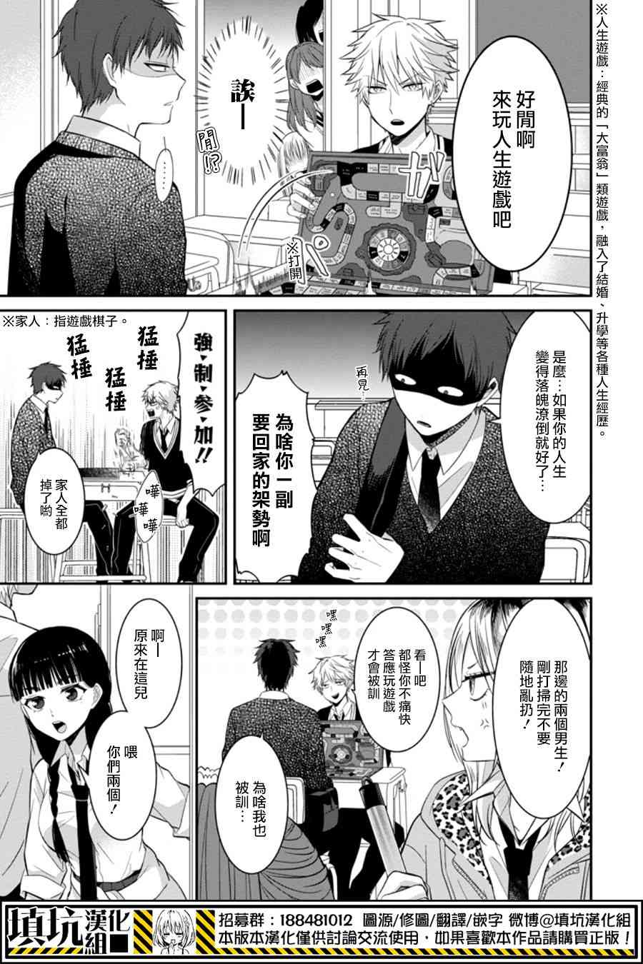 少女三月强势出击 9话 第2页