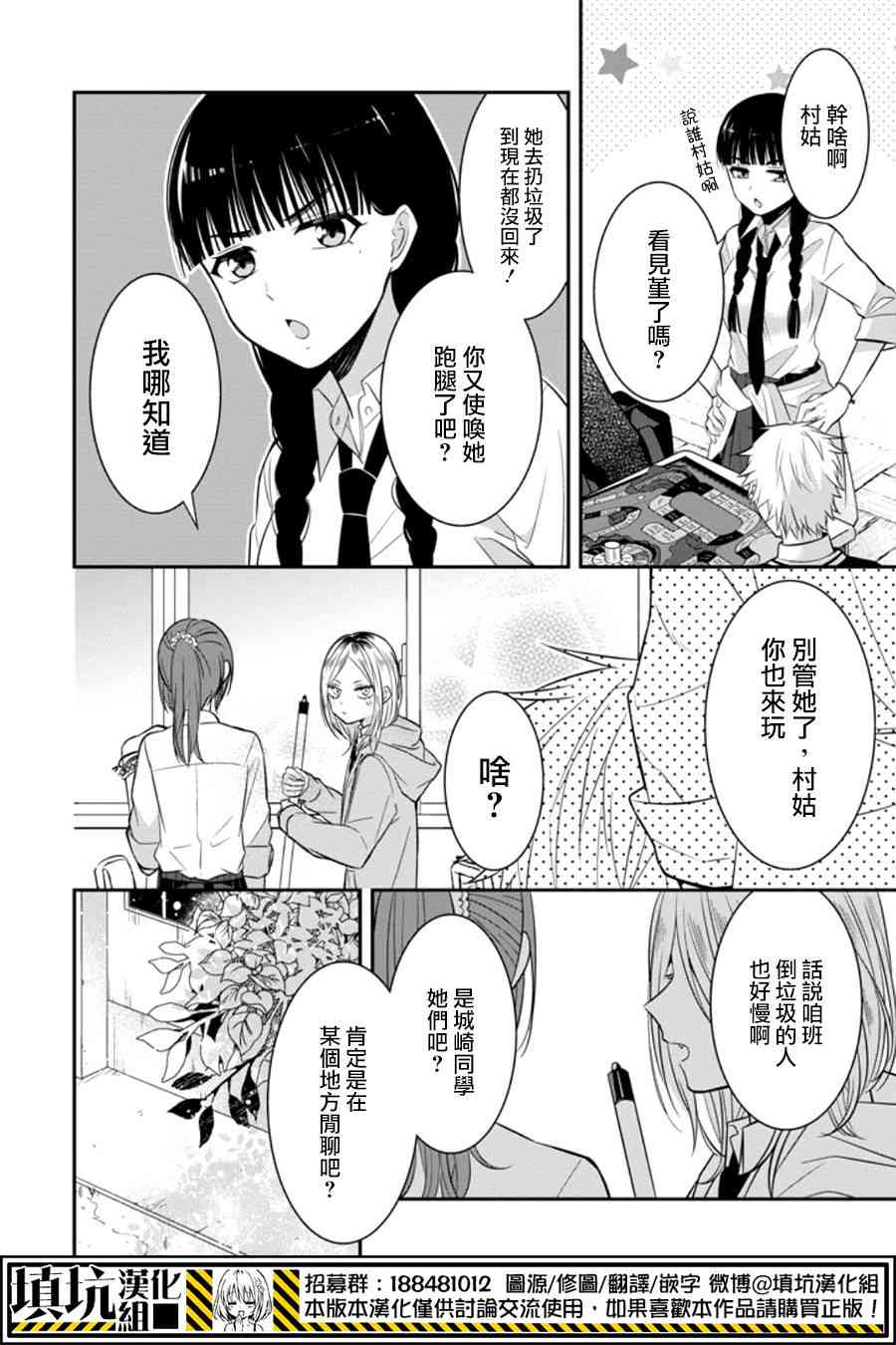 少女三月强势出击 9话 第3页