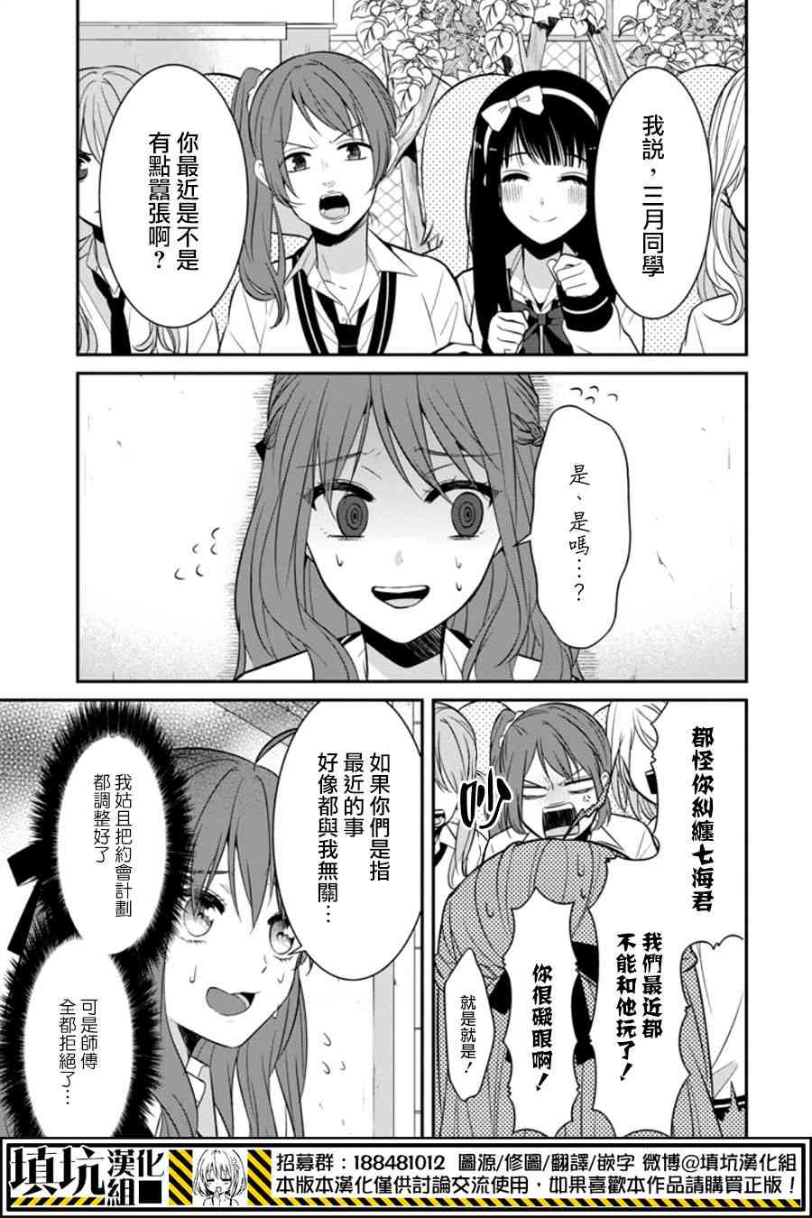 少女三月强势出击 9话 第4页