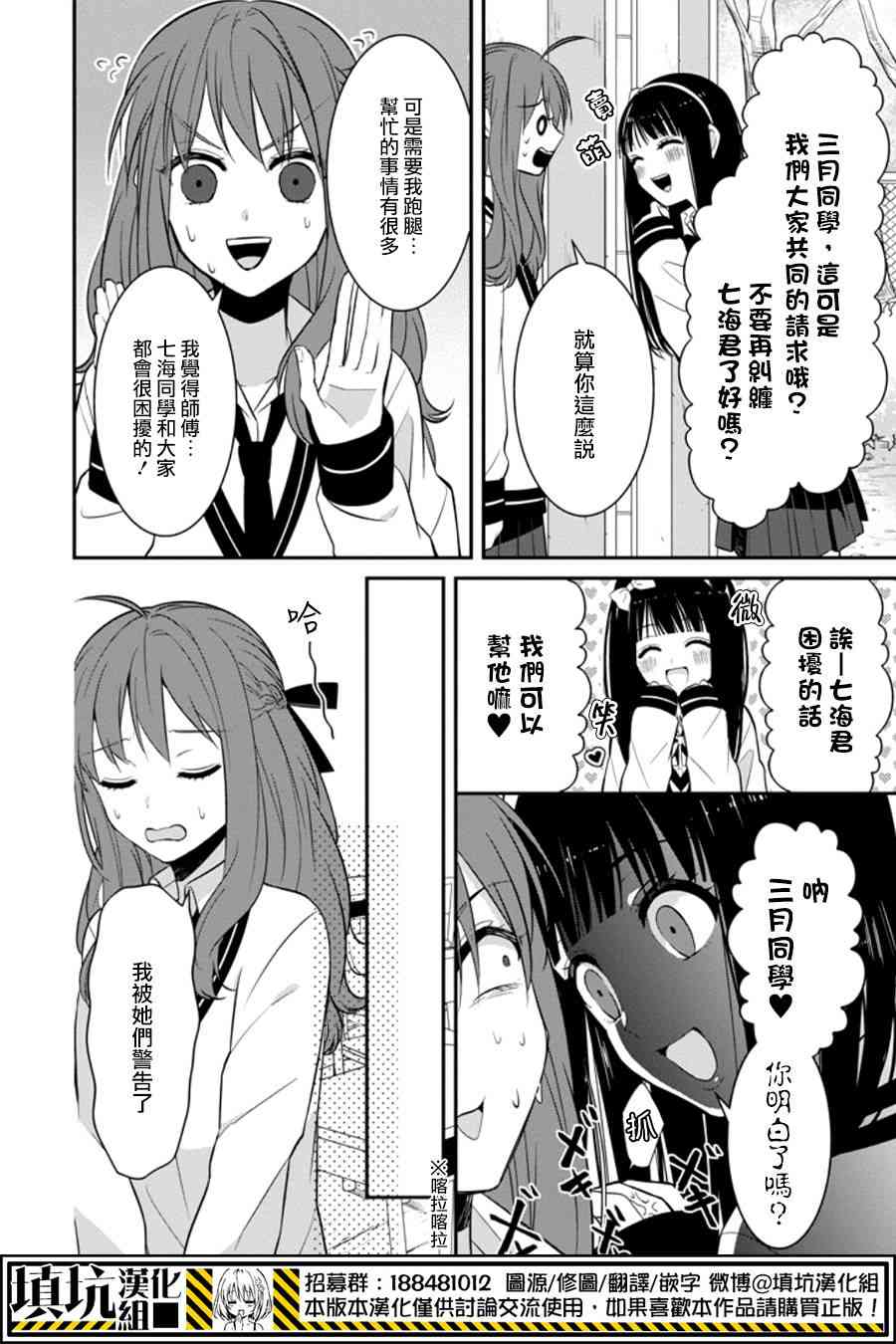 少女三月强势出击 9话 第5页