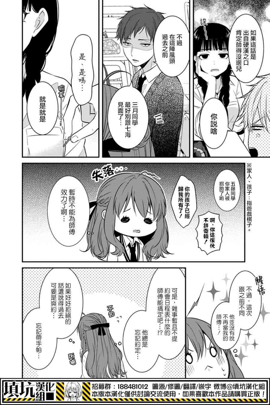 少女三月强势出击 9话 第7页